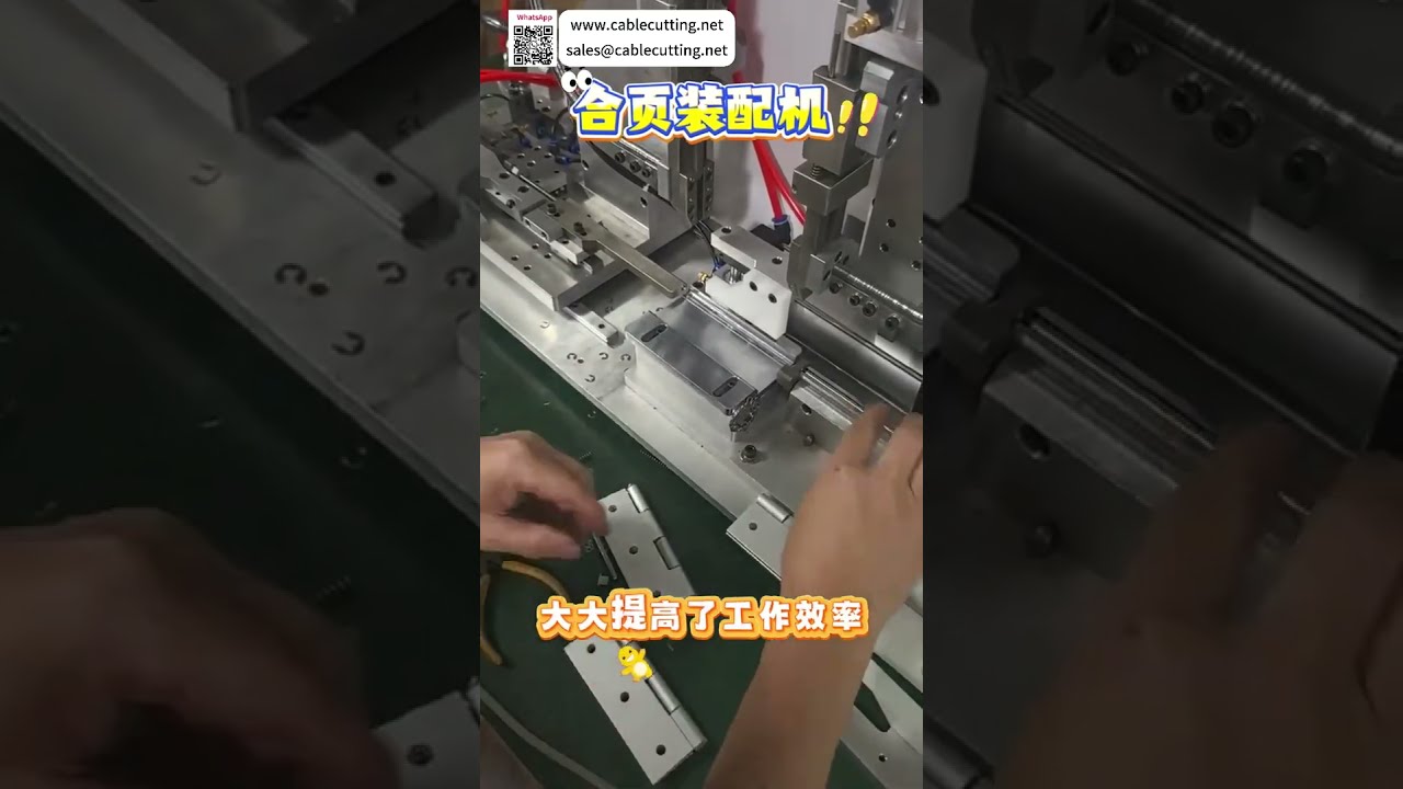 Automatische scharnierassemblagemachine met precisiefixtuur voor stevige bevestiging – Ideaal voor productie van auto-apparatuur