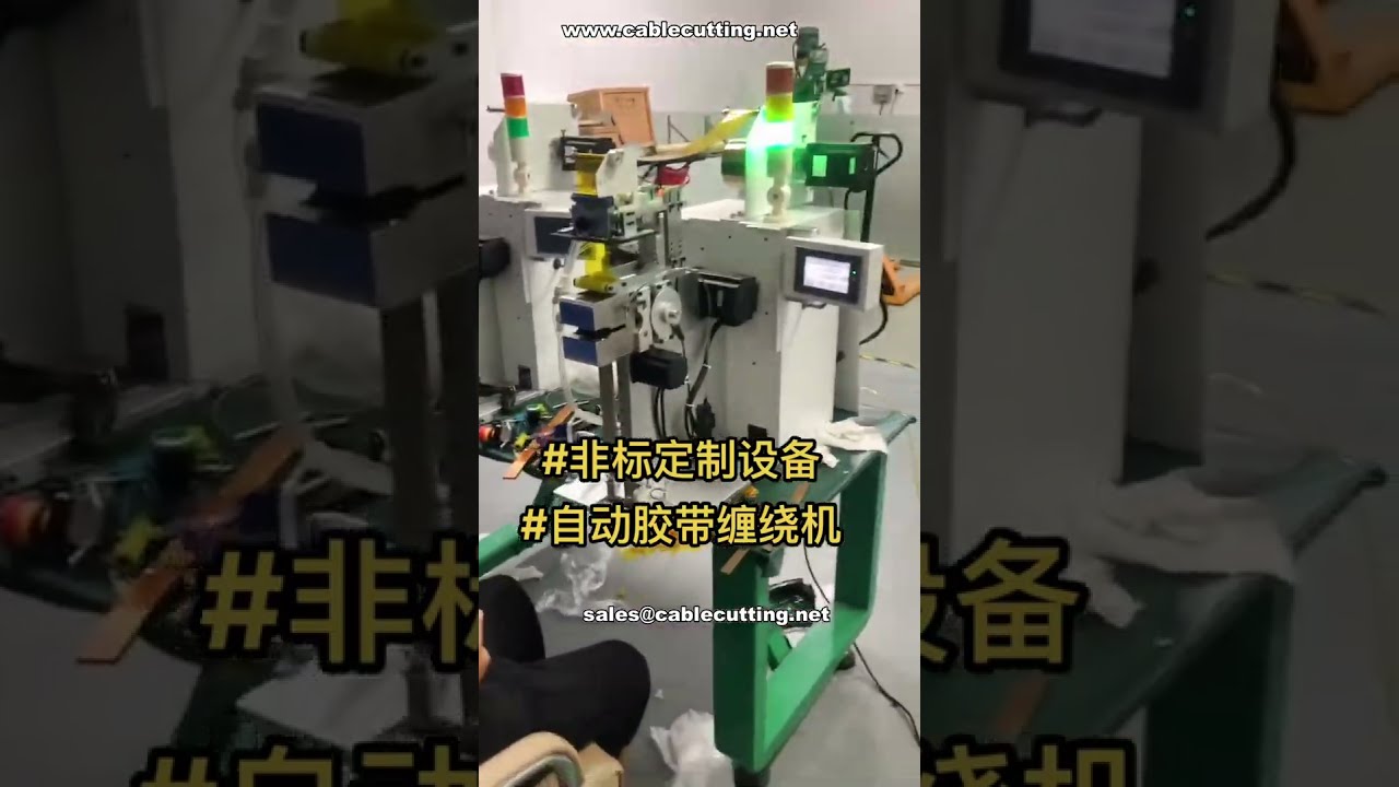 Maatwerk niet-standaard tapemachine in debugfase | Fabrieksbeelden | Automatiseringsoplossingen